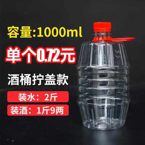 2斤塑料酒瓶酒壶酒桶散酒分装瓶白酒瓶米酒瓶空瓶食品级1斤3斤5斤