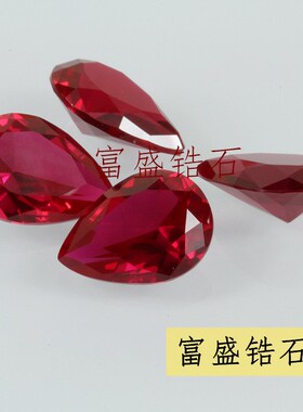 红刚玉水滴形裸石散珠