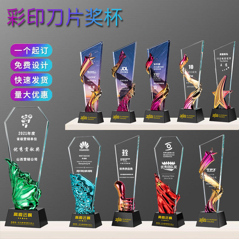 金属水晶奖杯定制定做2022篮球刀片彩印公司纪念品荣誉颁奖高端