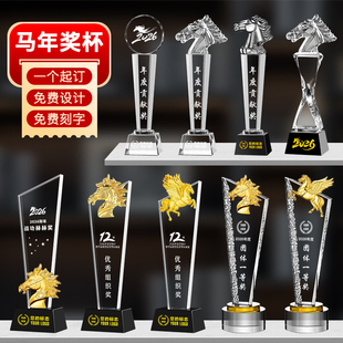 2026年水晶奖杯定制马年奖杯年会颁奖免费设计刻字优秀员工纪念品