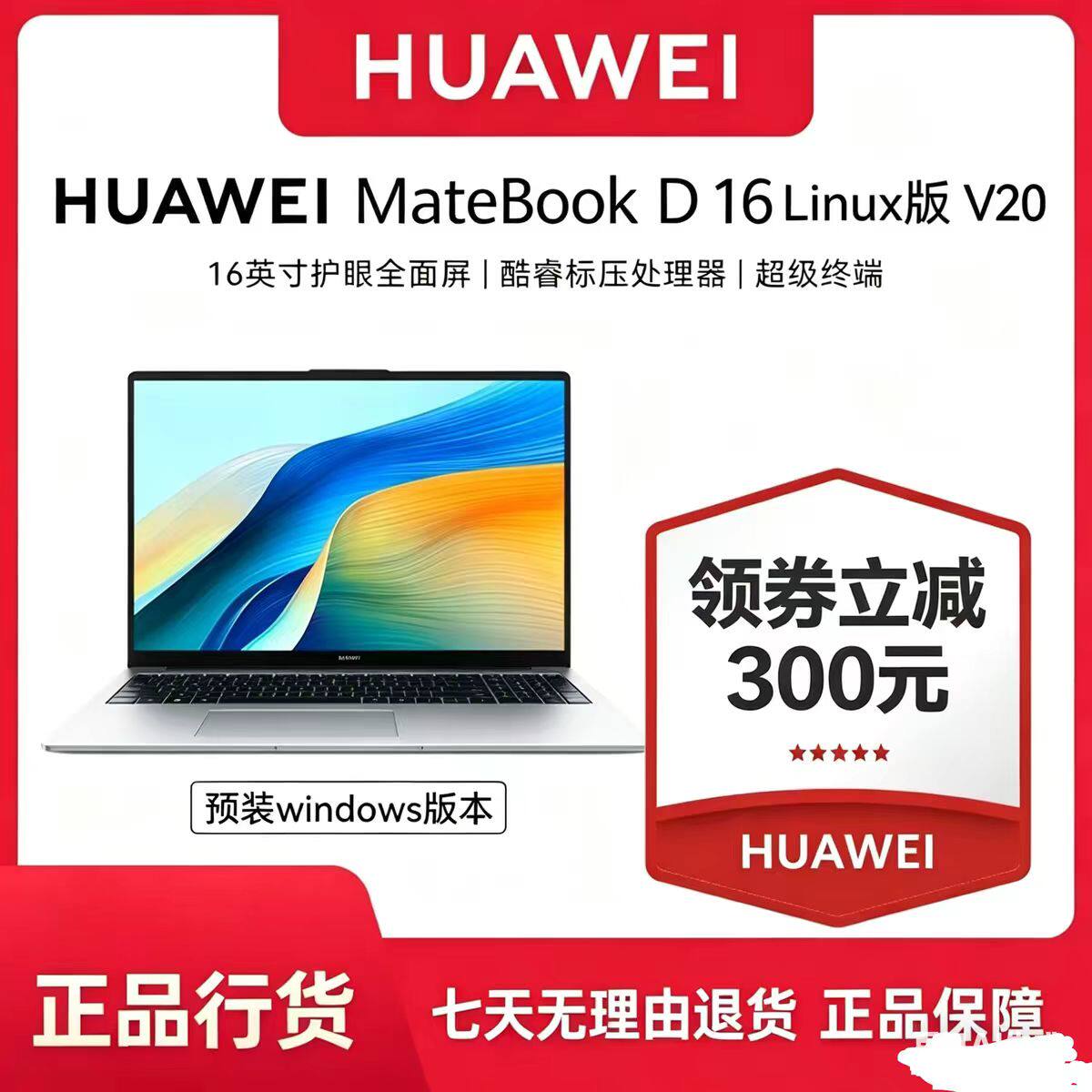 Huawei/华为 MateBook D16/ MateBook D14 笔记本电脑