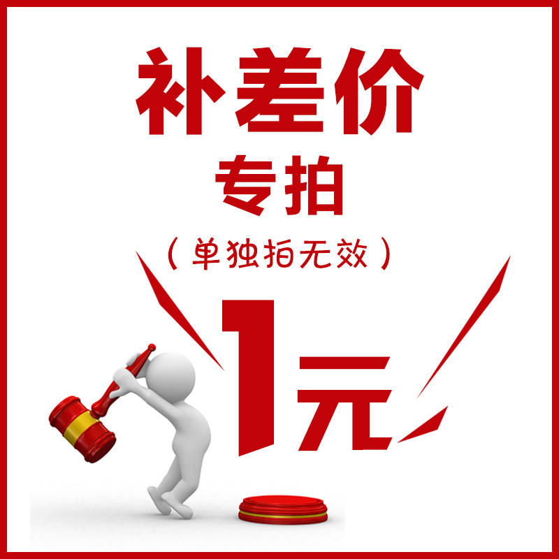 流明基地 补差价运费专拍 单独拍不发货不支持淘金币和优惠活动