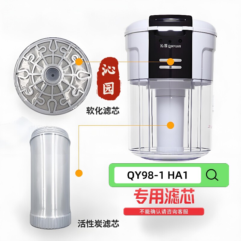 沁园饮水机专用净水桶QY98-1 HA1软化滤芯活性碳陶瓷滤芯滤布H12A