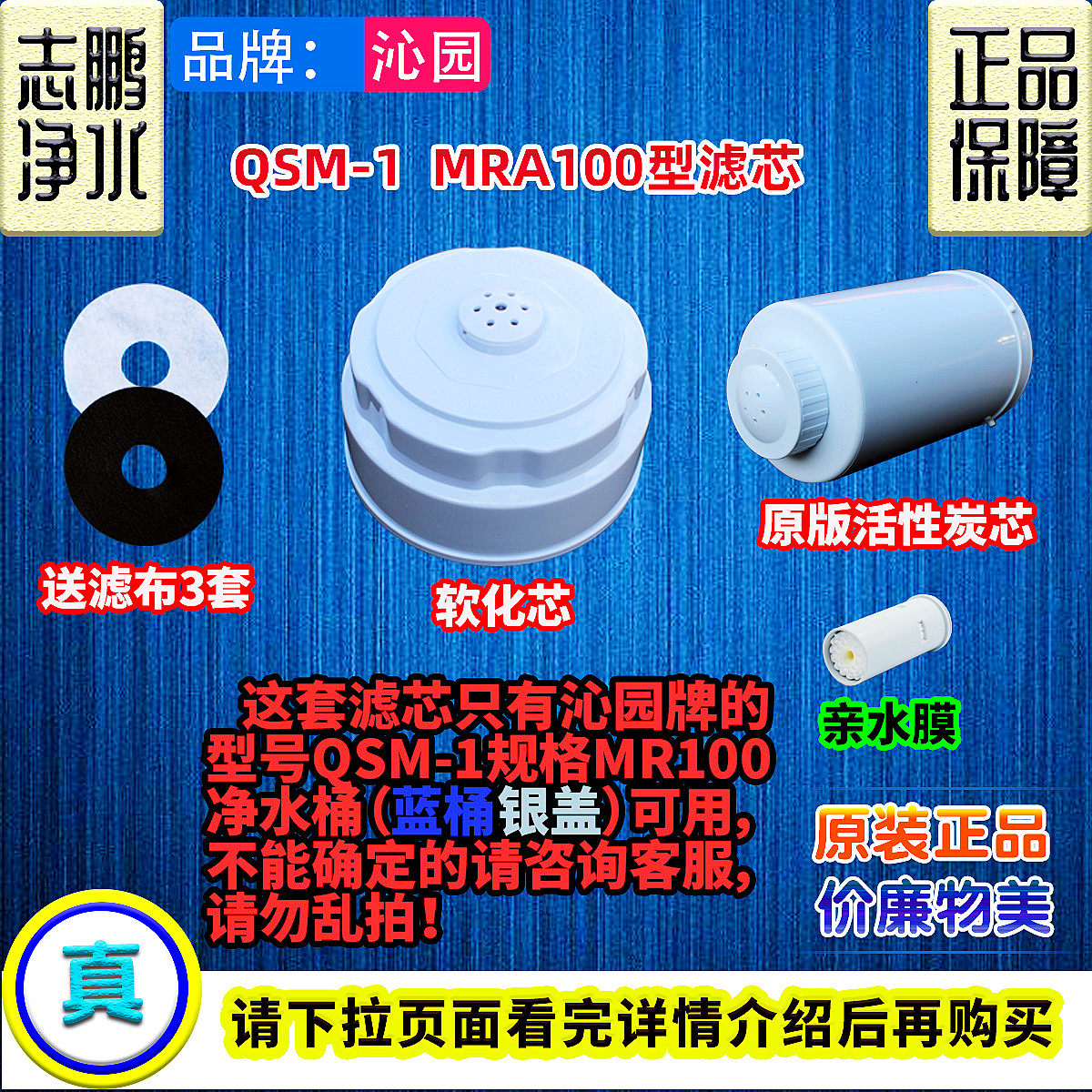 沁园MR100滤芯饮水机专用净水器桶YR-10 QSM-1 专用活性炭亲水膜
