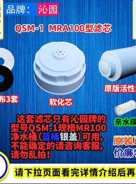 沁园MR100滤芯饮水机专用净水器桶YR-10 QSM-1 专用活性炭亲水膜
