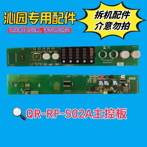 QR-RF-502A/502B专用主控板