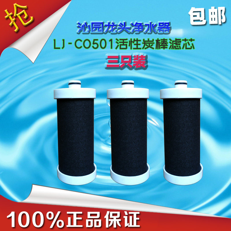 沁园LJ-C0501水龙头净水器滤芯烧结活性炭棒滤芯厨房自来水过滤器