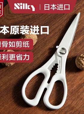 日本进口厨房剪刀专用丸章SILKY鸡骨剪家用可拆卸不锈钢食物剪子