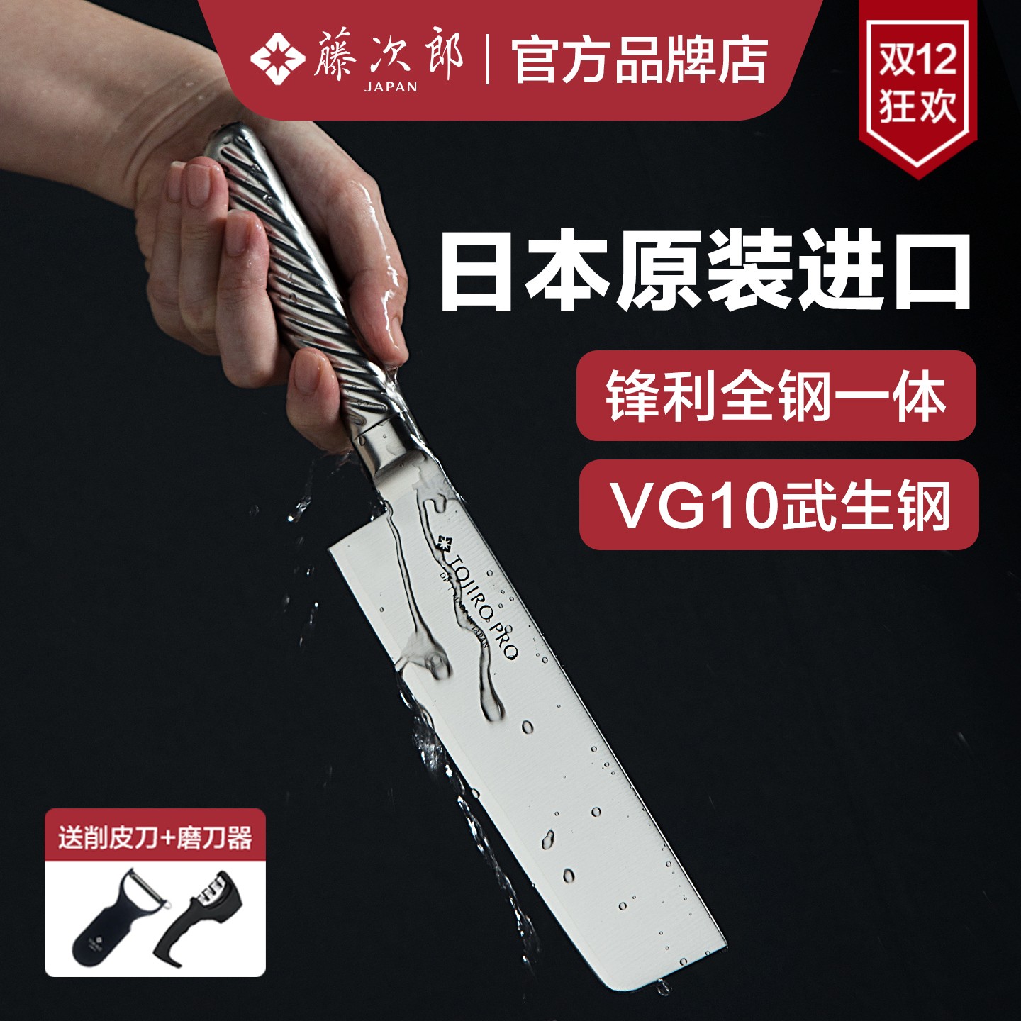 日本进口藤次郎小菜刀菜切日式厨刀菜刀女士专用VG10切片刀具F894