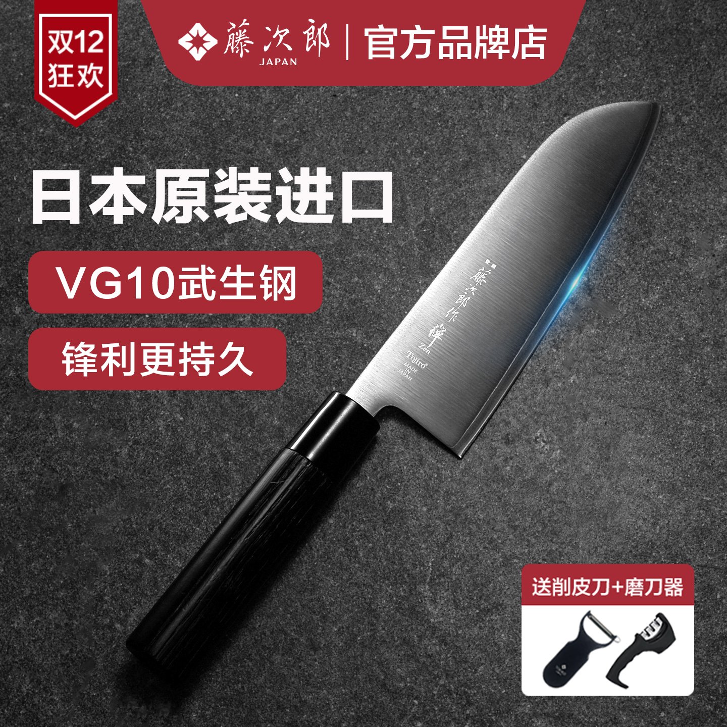 日本进口藤次郎黑禅三德刀VG10日式料理菜刀主厨刀水果刀具FD1567