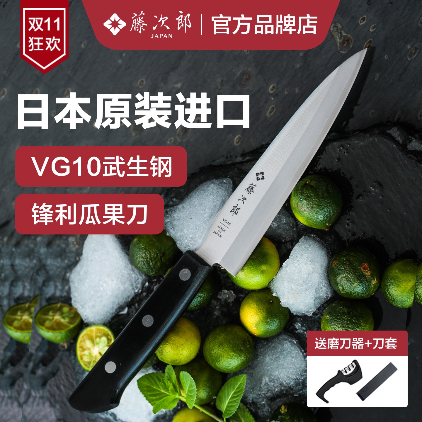 藤次郎日本进口锋利VG10水果刀