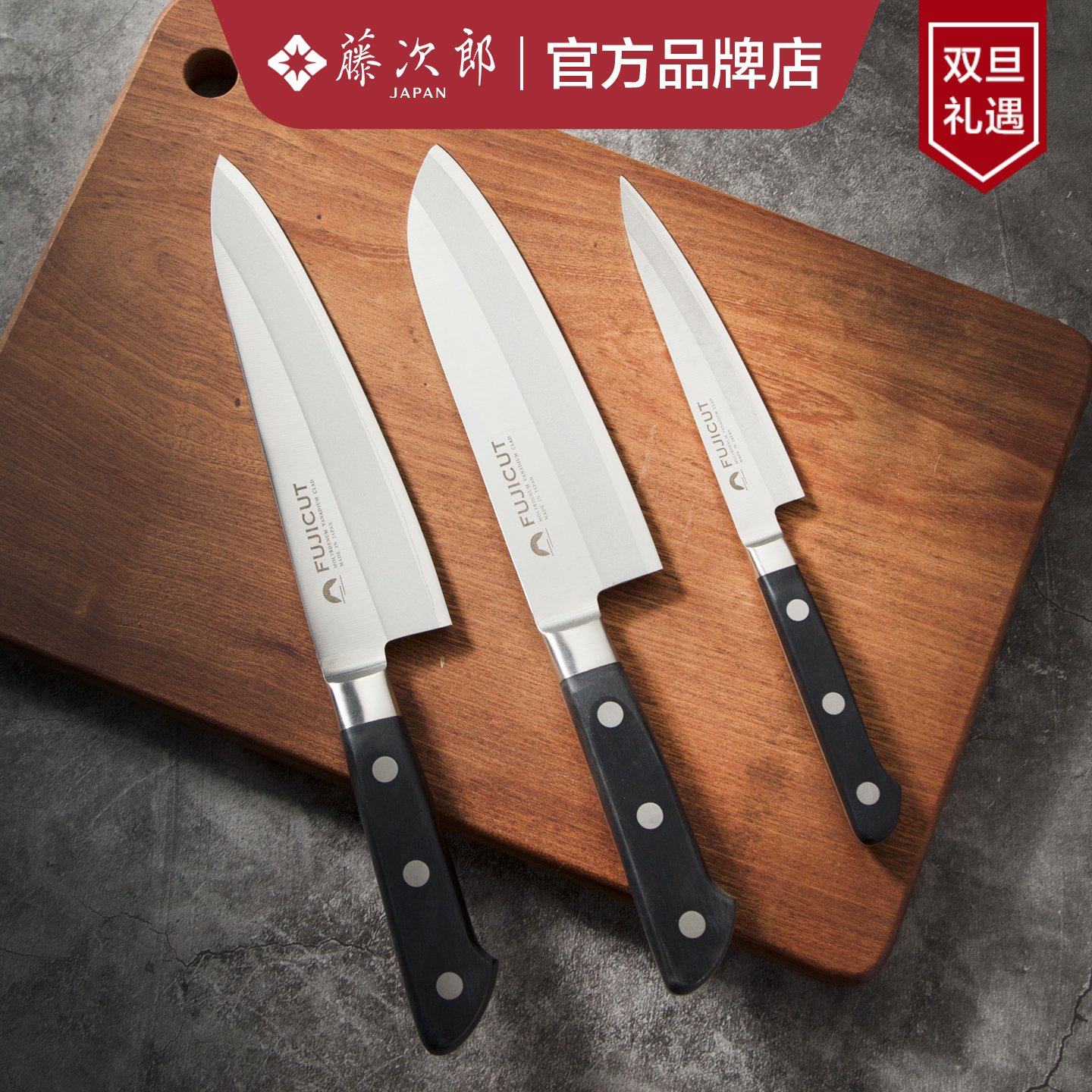 日本进口藤次郎富士刀具三件套