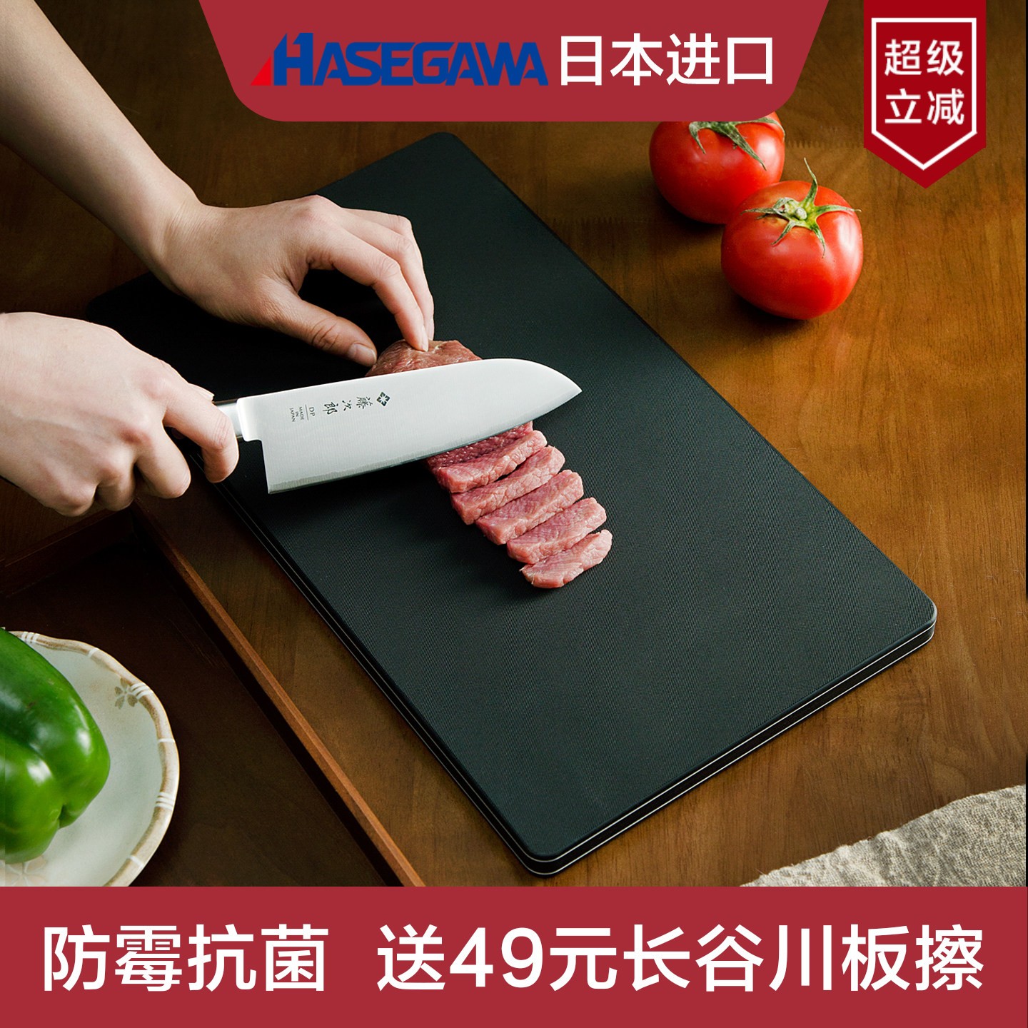 日本进口长谷川砧板菜板家用抗菌防霉塑料黑色案板日式木切菜板
