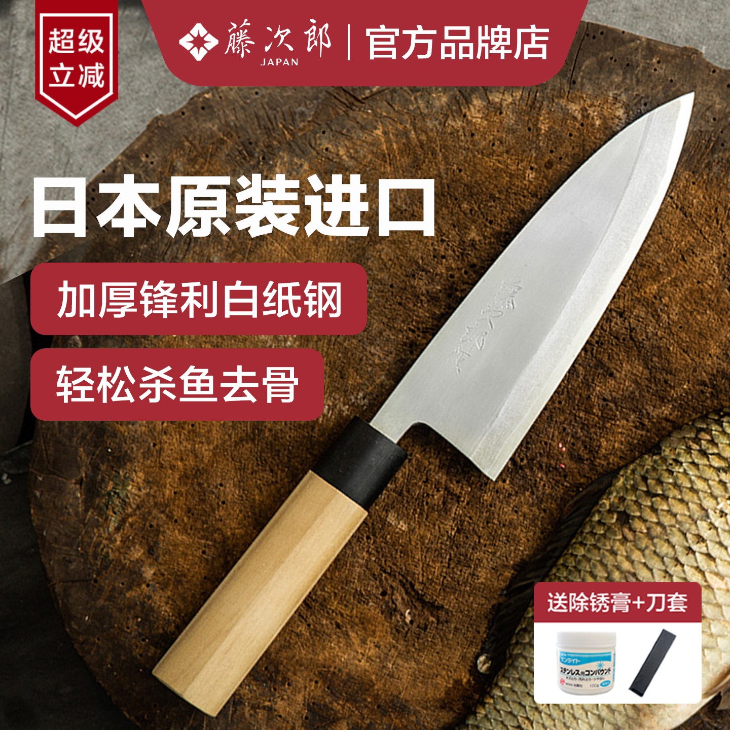 日本进口藤次郎加厚白纸钢鱼头刀