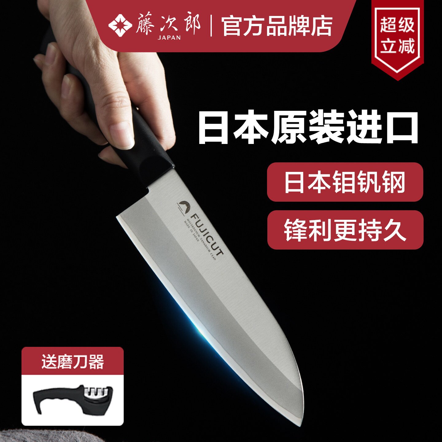 日本进口藤次郎钼钒钢锋利三德刀图片
