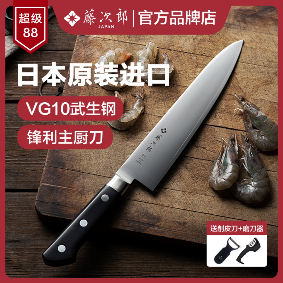 日本进口藤次郎VG10锋利主厨刀