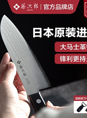 日本进口藤次郎三德刀大马士革钢刀菜刀VG10刀具日式厨刀牛刀F331