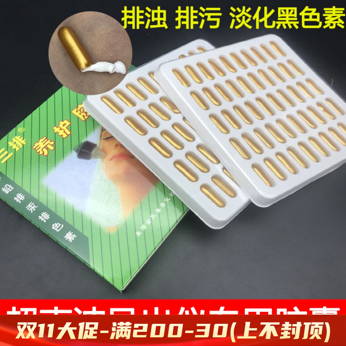 排毒胶囊专用排毒膠囊美白淡斑超声波导入仪器面部导出排铅汞100