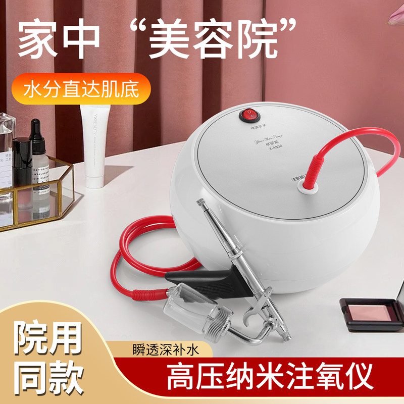 注氧仪美容院水氧仪器高压便携家用补水仪器高压纳米喷雾器美容院