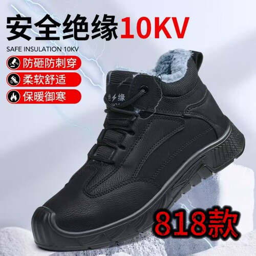 鸣仁818款皮革防砸防穿刺耐磨保暖加绒绝缘10千伏户外劳保工作鞋