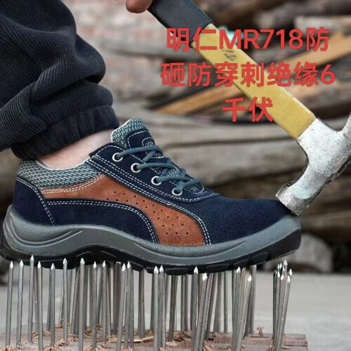 鸣仁MR718款耐油耐酸碱防砸防穿刺绝缘6千伏大码牛皮实心劳保鞋