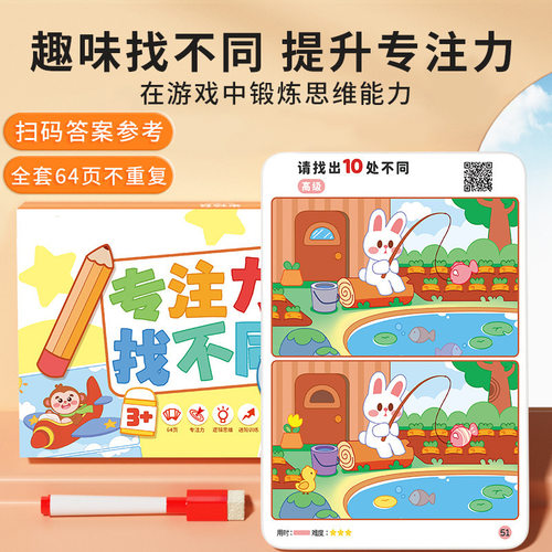 儿童益智玩具找不同专注力训练卡全脑开发3到6岁桌游纸质卡片