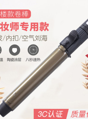 光明影楼卷发棒长发旋转