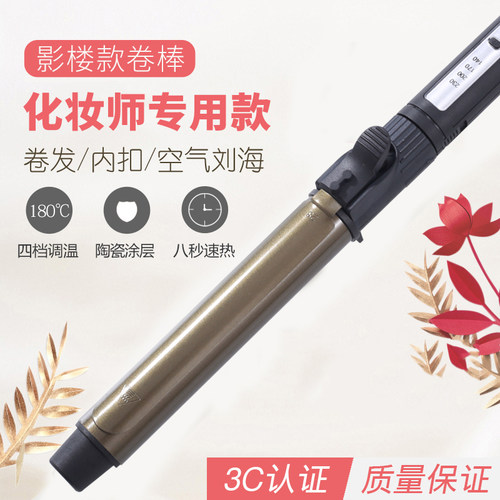 光明影楼卷发棒长发旋转