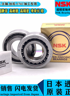 NSK加工中心丝杆轴承45TAC100B 40TAC90B 25TAC62B 15TAC47B P4 5