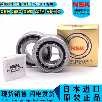 进口NSK丝杠轴承 2047 2562 3062 3572 4072数控机床加工中心丝