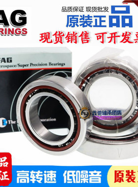 德国进口FAG轴承 B7018 7019 7020 7021 7022 7024 C/E-T-P4S-UL