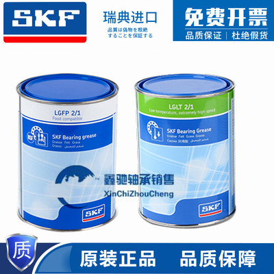进口SKF润滑脂LGFP2/0.4 1KG 食品行业高性能润滑脂SKF油脂可食用
