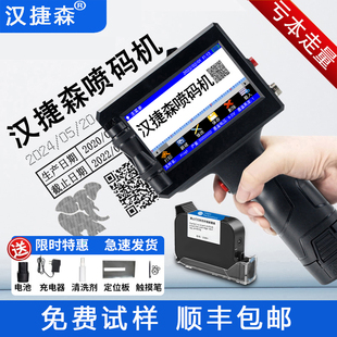 包邮 机免费试样顺丰 机小型全自动打码 汉捷森H127手持喷码
