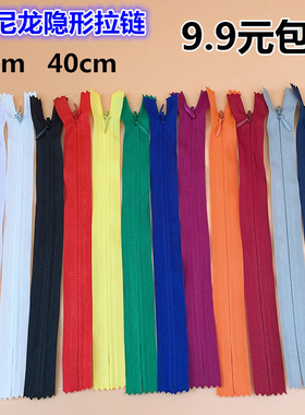 3号20厘米40cm白色彩色尼龙布边隐形拉链短裙抱枕拉链服装辅料
