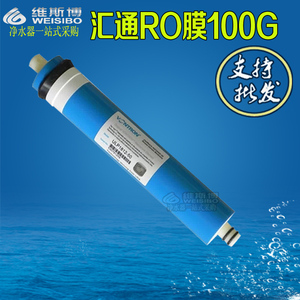 汇通反渗透ro膜100G纯水机厨房净水器第四级滤芯 配件耗材RO加仑