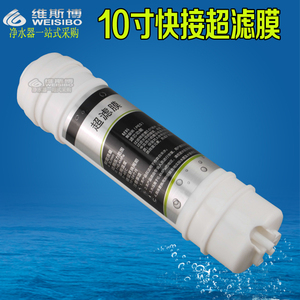 净水器韩式快接10寸超滤膜滤芯厨房厨房家用UF配件接头