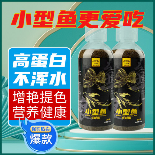 鱼饲料孔雀鱼斑马鱼灯鱼观赏鱼