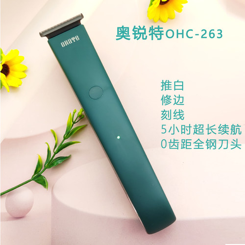 雕刻油头剪奥锐特充电式理发器