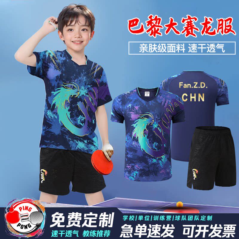 儿童乒乓球服运动套装男童巴黎奥夏运会队队服定制训练大赛服