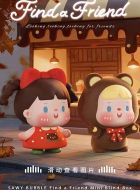正版SAWY思歪初代MINI找朋友系列盲盒摆件手办礼物潮流玩具公仔女
