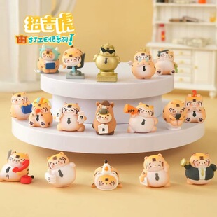 正版招吉虎2代之打工日记萌粒带编号盲袋盲盒潮玩小公仔摆件礼物