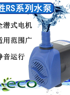 日胜rs1201潜水泵rs1202水族箱抽水泵rs1203鱼缸换水泵循环泵