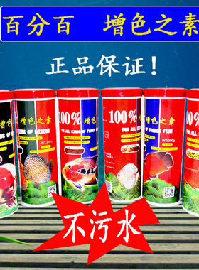 100%增色之素鱼粮血鹦鹉龙鱼金鱼七彩鱼罗汉薄片鱼食鱼下沉饲料