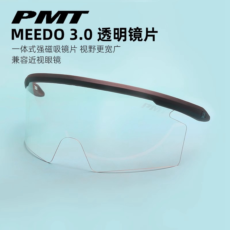 PMT骑行头盔风镜镜片