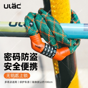 ULAC自行车锁密码链条锁电动车摩托车锁固定玻璃拉门锁防盗轻便