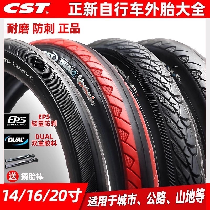 CST正新自行车轮胎14 16寸1.35 1.5 20X13/8折叠车防刺耐磨内外胎