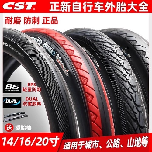 正新折叠车防刺耐磨内外胎