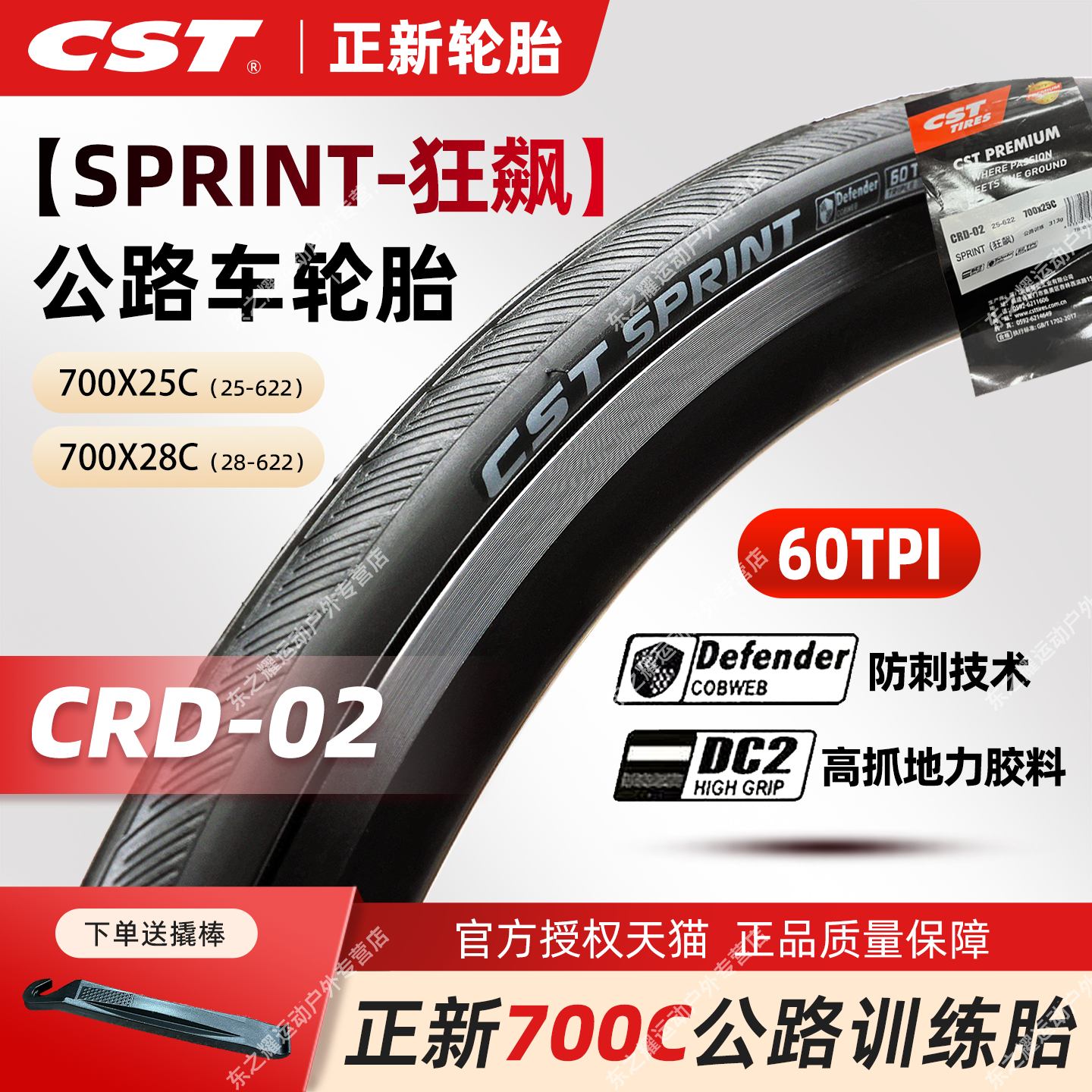 CST正新公路车内外胎700*25 28C耐磨低阻狂飙轻量化防刺单车胎