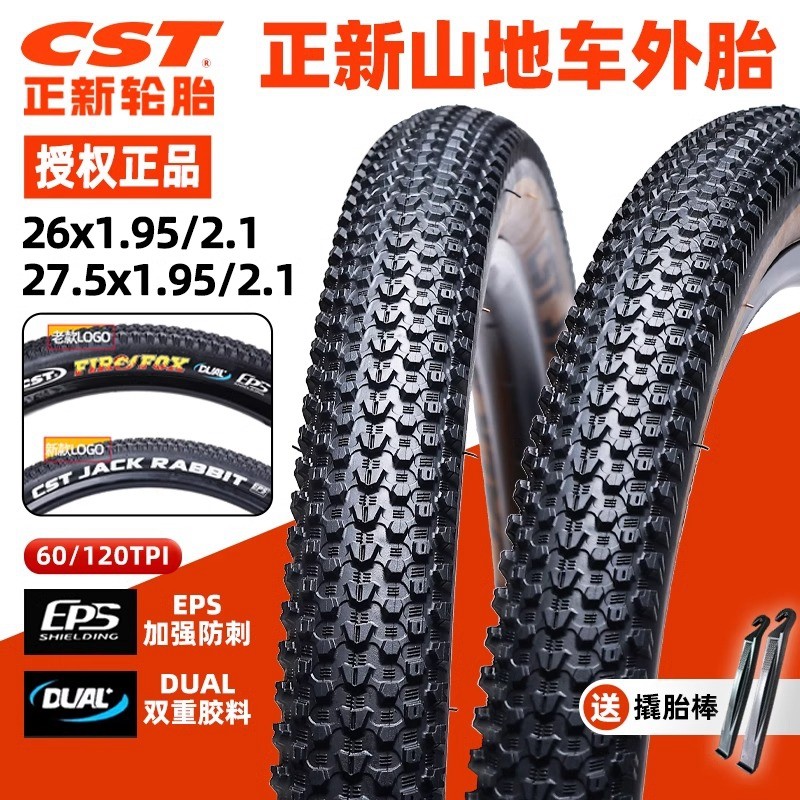 CST正新外胎26 27.5寸1.95 2.1山地车轮胎折叠防刺单车胎C1747