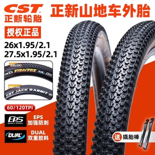 CST正新外胎26 2.1山地车轮胎折叠防刺单车胎C1747 27.5寸1.95